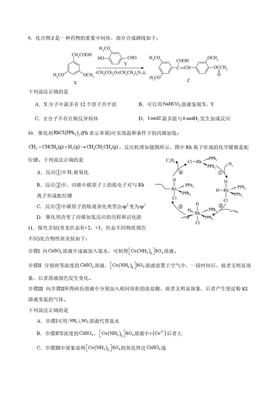 江苏徐州部分校2027届高三上学期开学考试化学试题.pdf_第3页