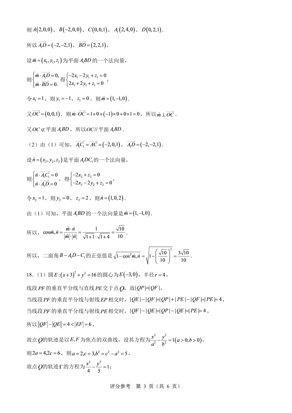 江苏徐州一中2027届高三上学期第一次调研测试数学答案.pdf_第3页