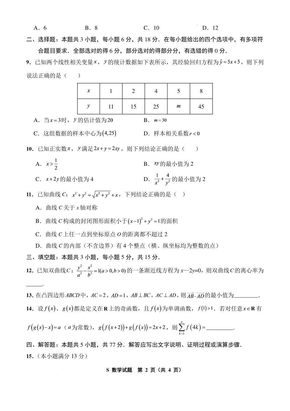 江苏徐州一中2027届高三上学期第一次调研测试数学试题.pdf_第2页