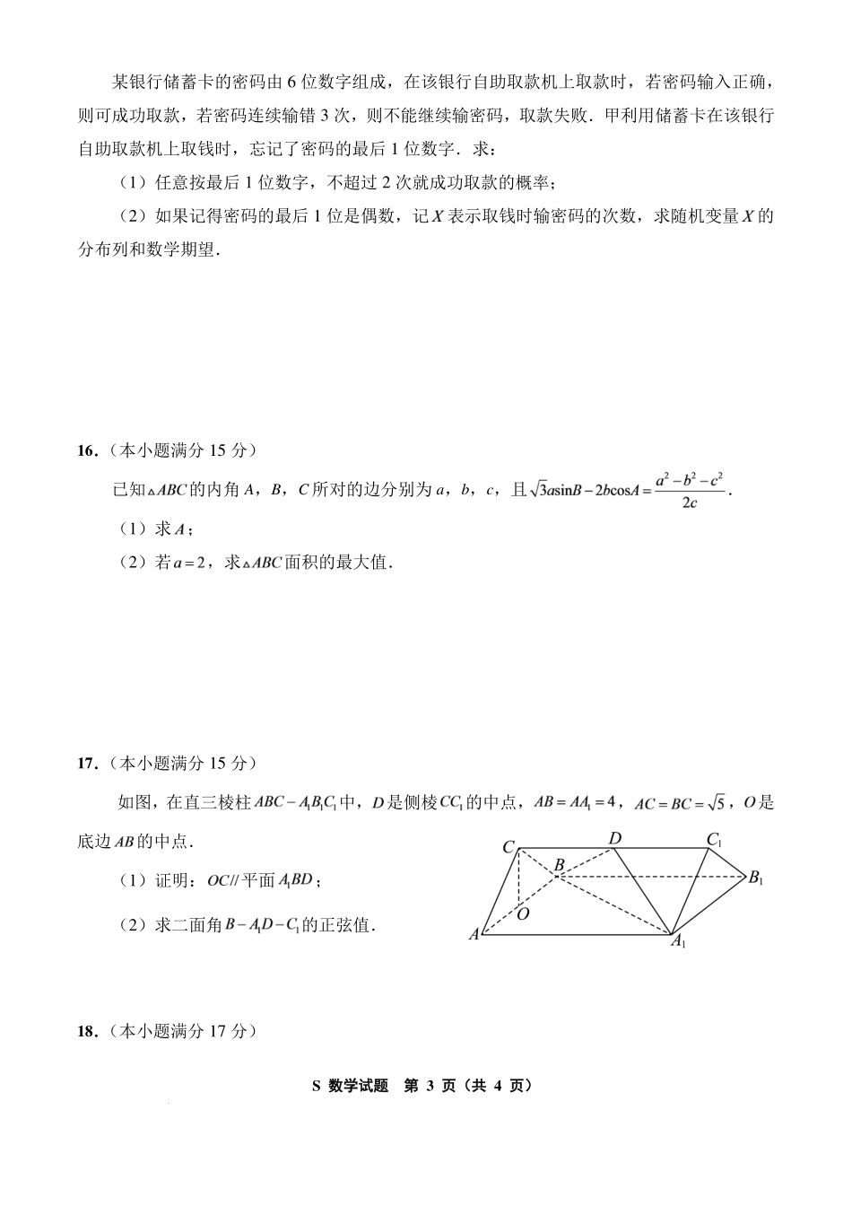 江苏徐州一中2027届高三上学期第一次调研测试数学试题.pdf_第3页