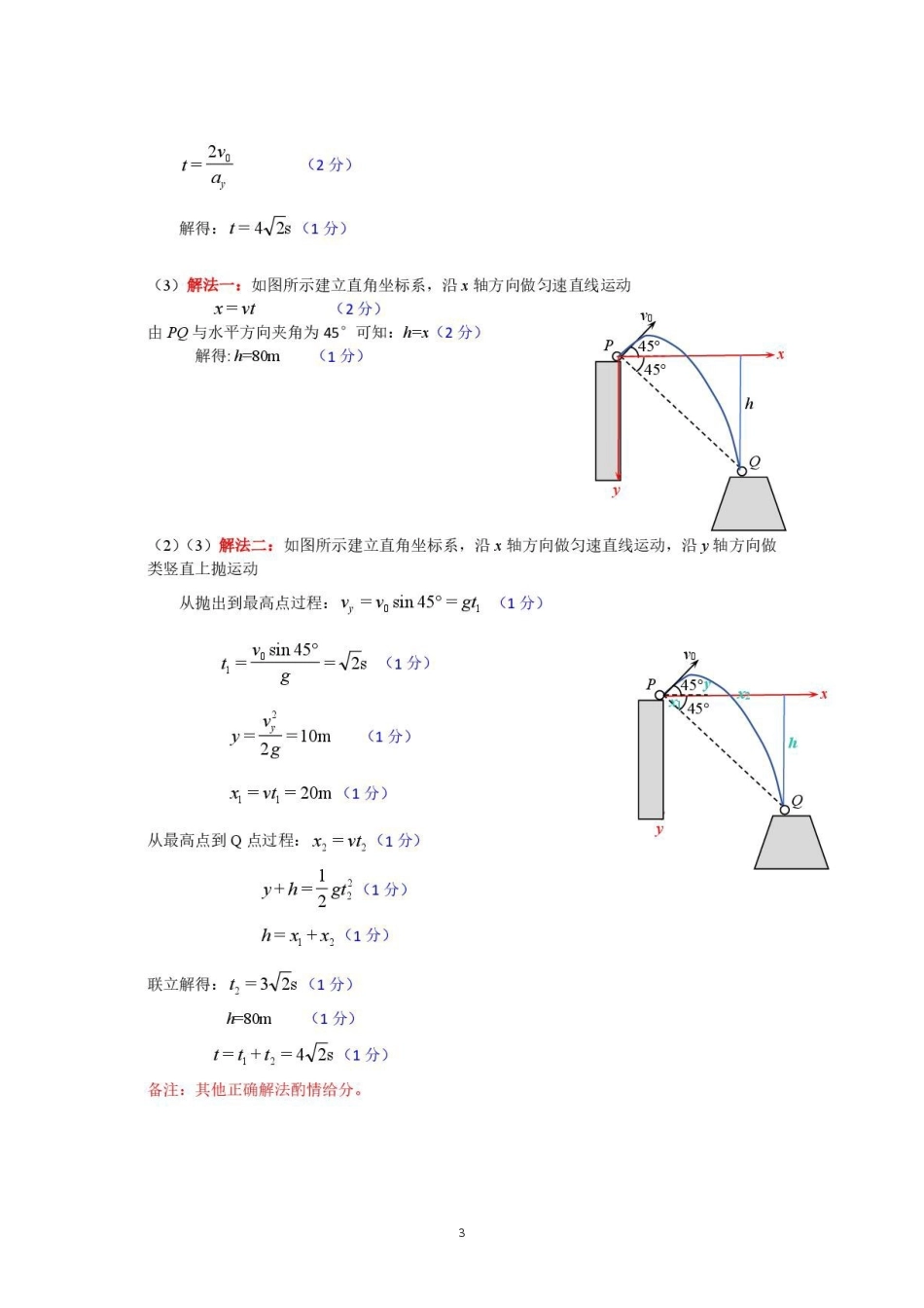 江苏扬州市高邮市2027届高三上学期期初学情调研物理答案.pdf_第3页