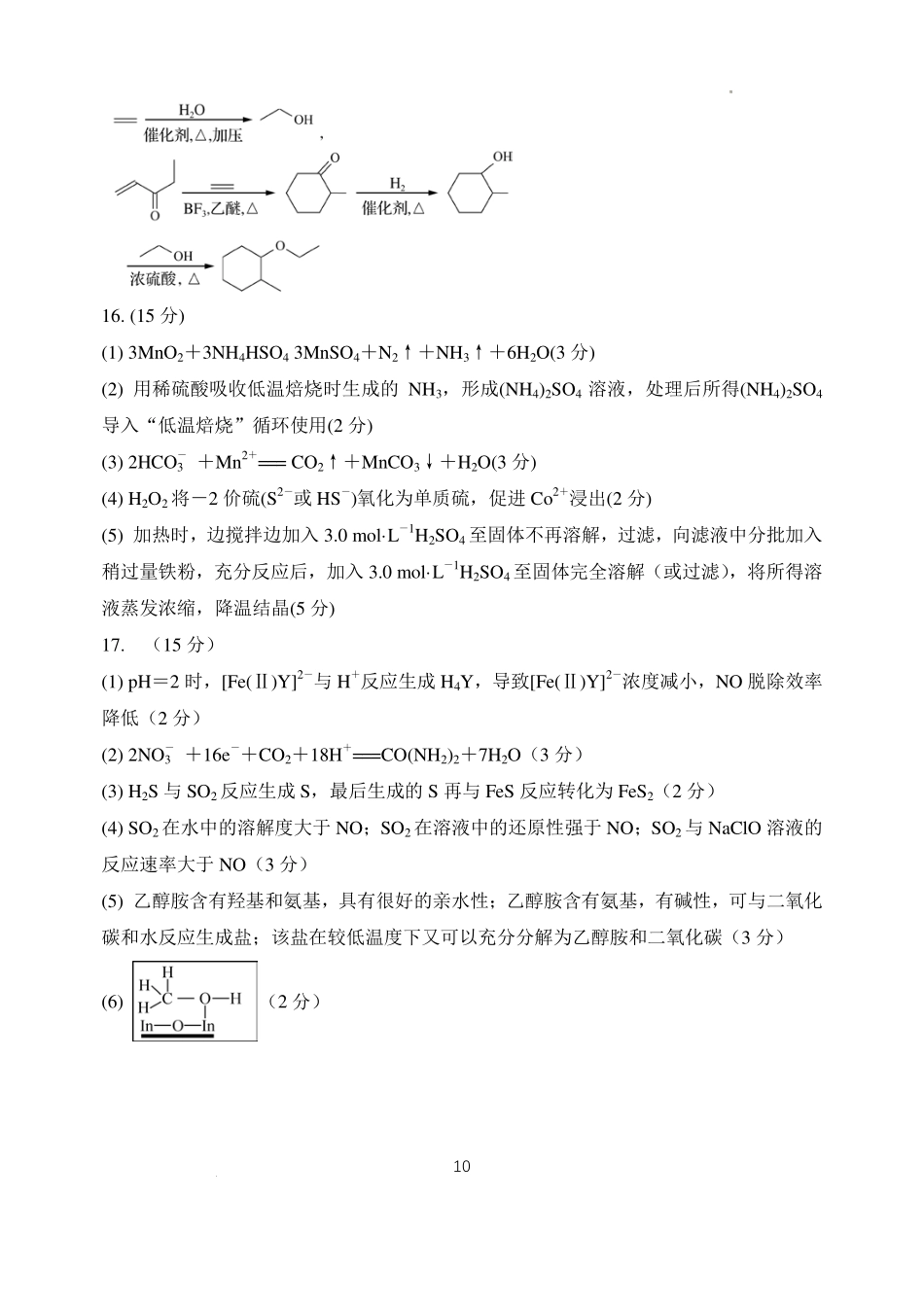 江苏扬州中学2027届高三上学期自主学习效果评估化学答案.pdf_第2页