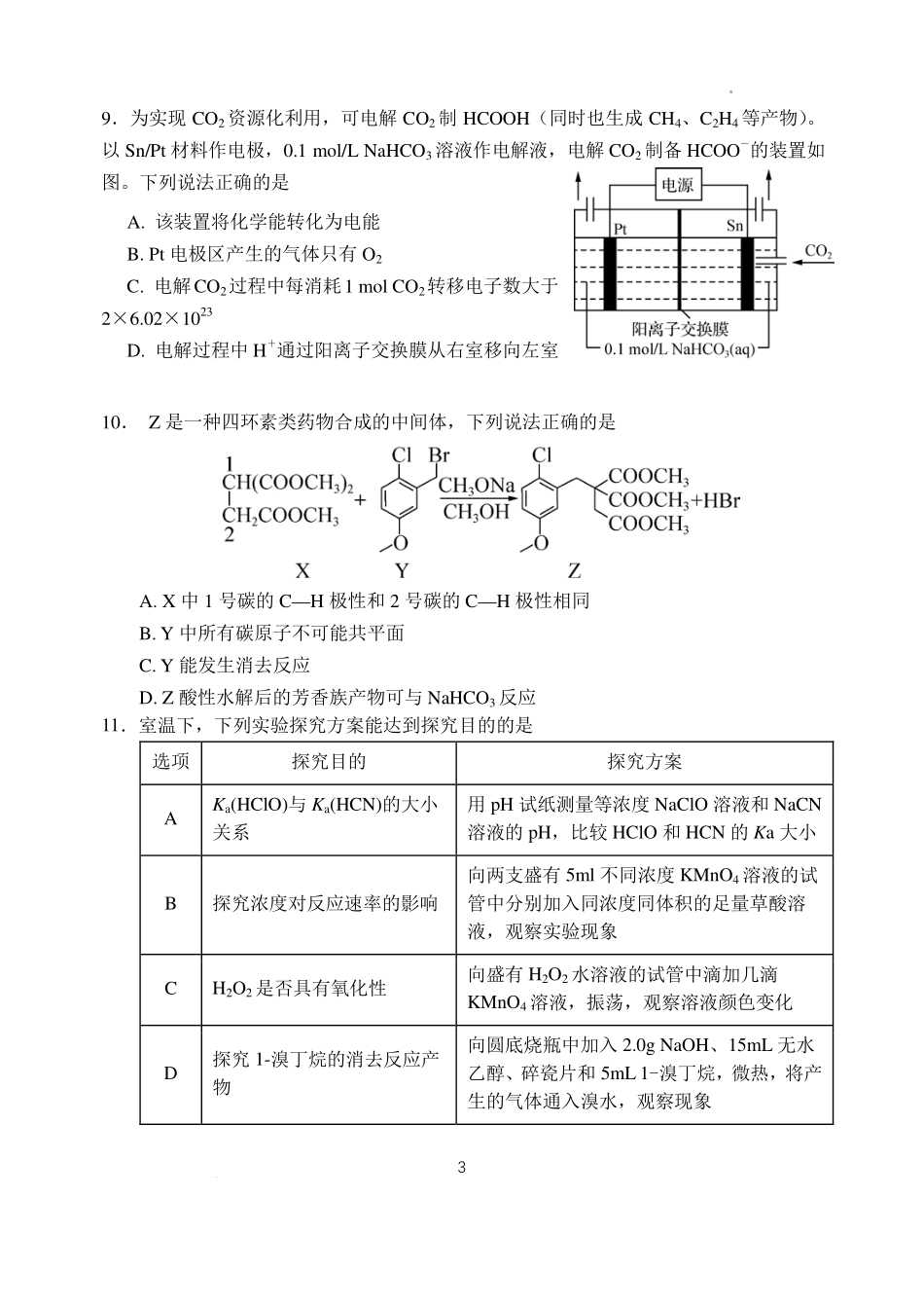 江苏扬州中学2027届高三上学期自主学习效果评估化学试题.pdf_第3页