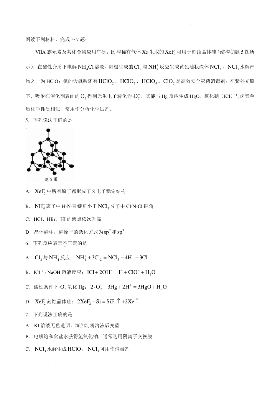 江苏镇江市2027届高三上学期期初监测化学试题.pdf_第2页