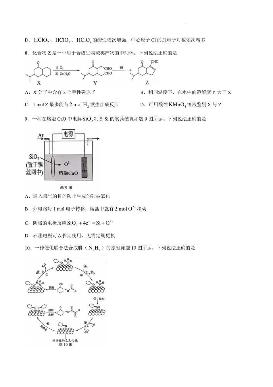 江苏镇江市2027届高三上学期期初监测化学试题.pdf_第3页