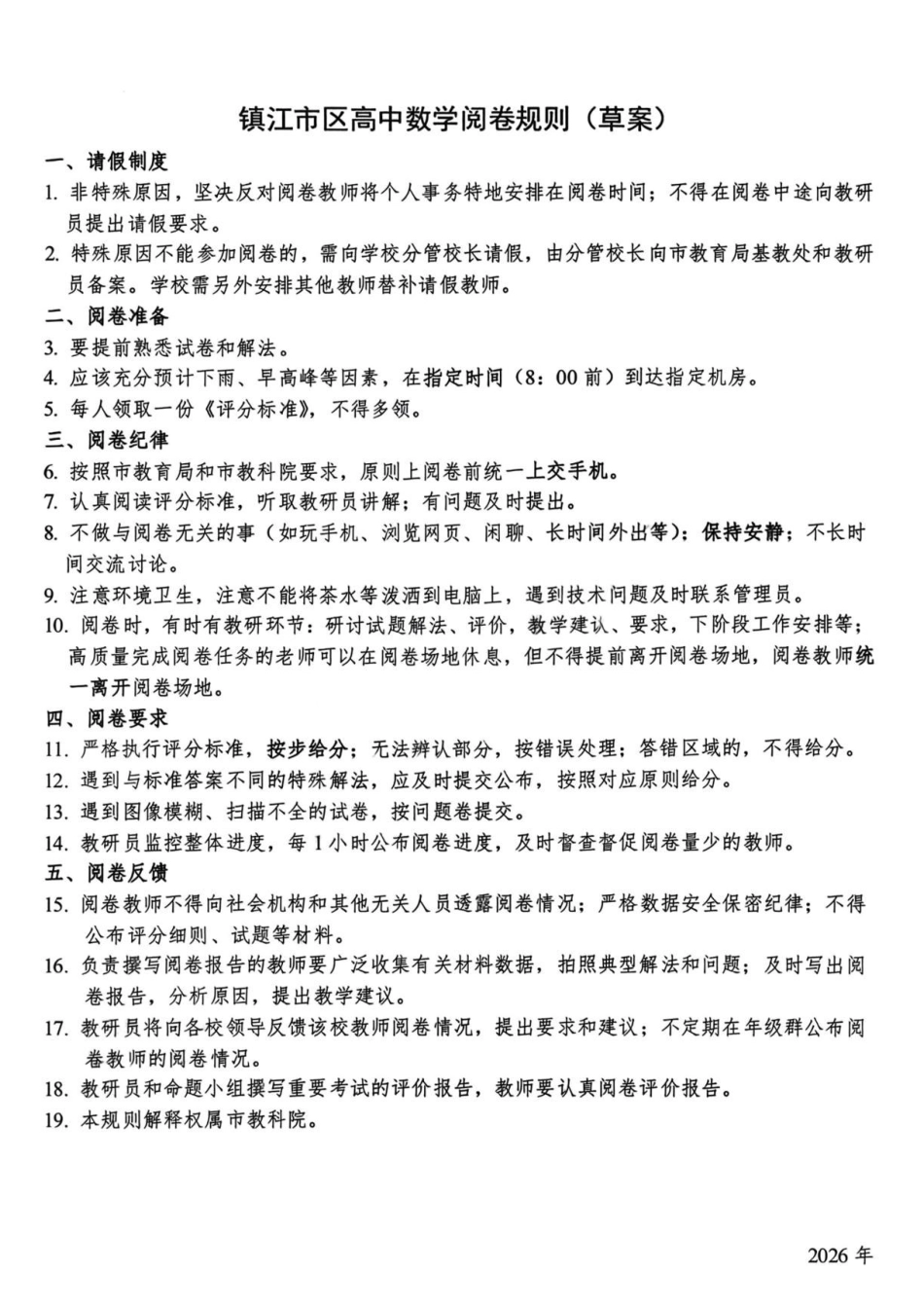 江苏镇江市2027届高三上学期期初监测数学答案.pdf_第1页