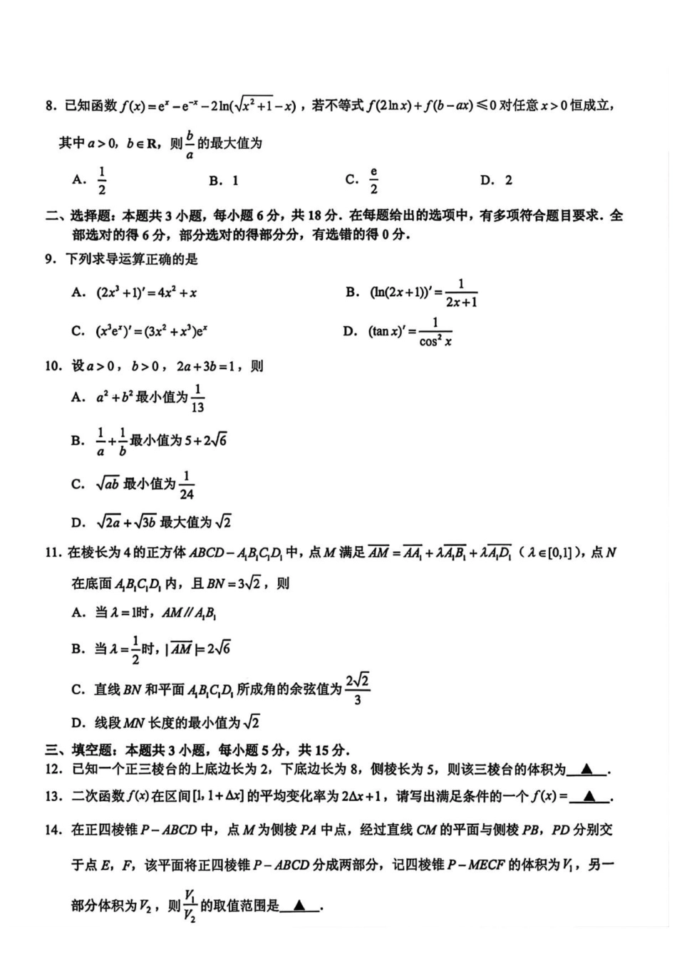 江苏镇江市2027届高三上学期期初监测数学试卷.pdf_第2页