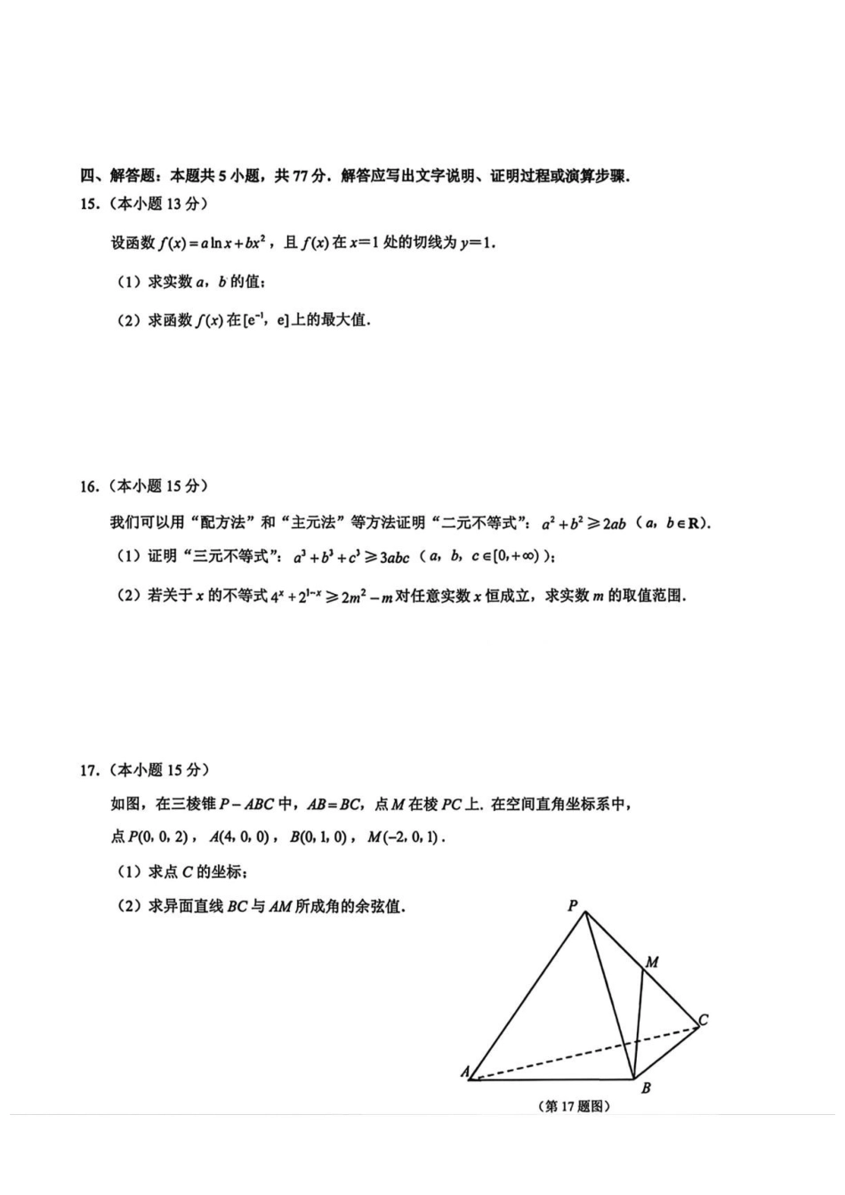 江苏镇江市2027届高三上学期期初监测数学试卷.pdf_第3页