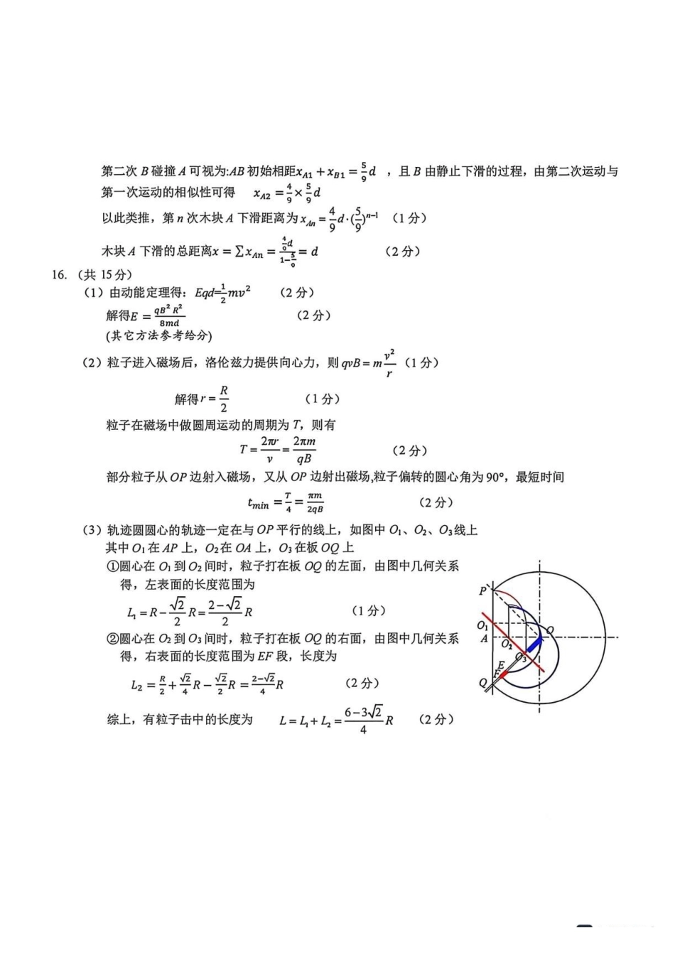 江苏镇江市2027届高三上学期期初监测物理答案.pdf_第2页