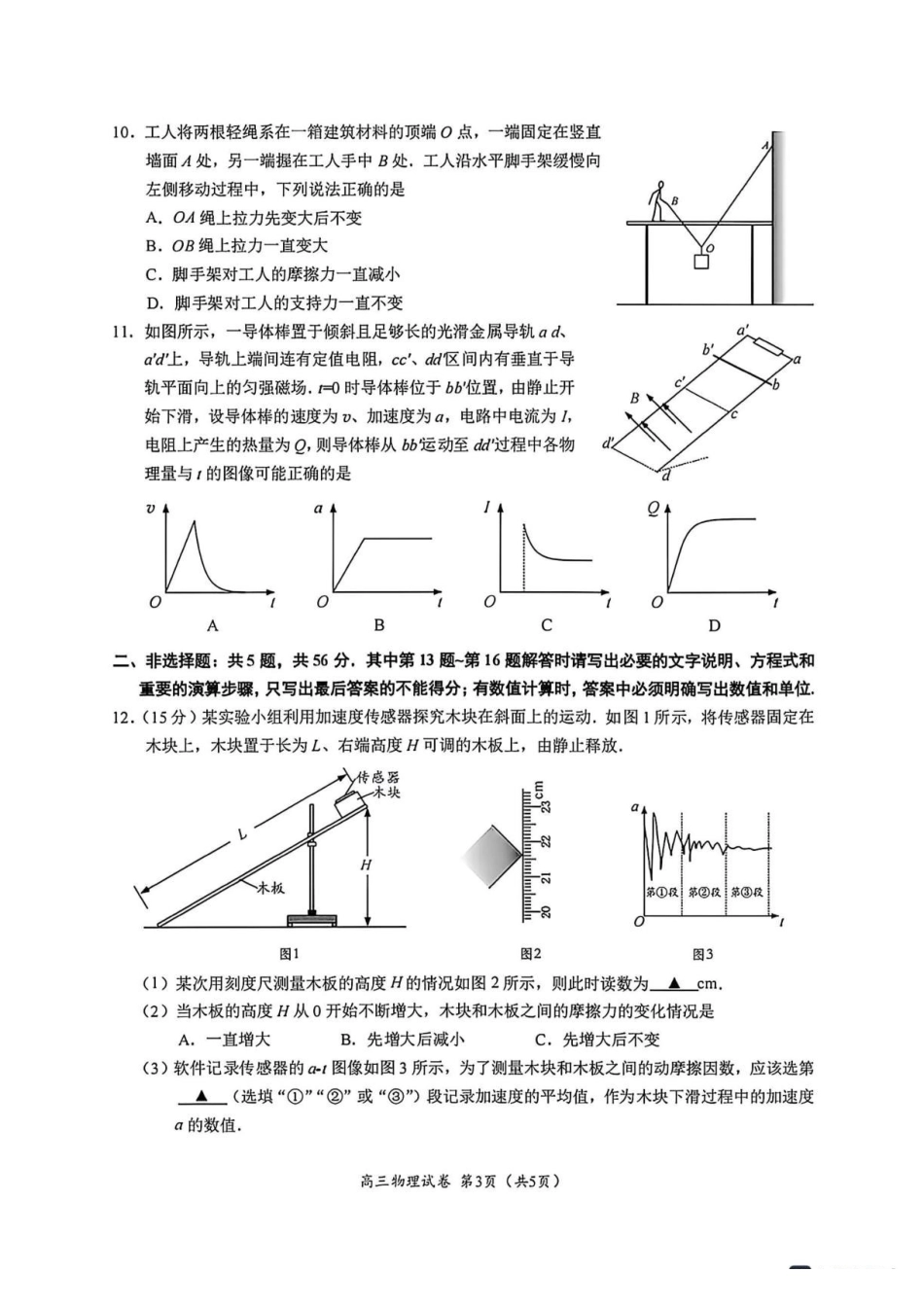 江苏镇江市2027届高三上学期期初监测物理试卷.pdf_第3页