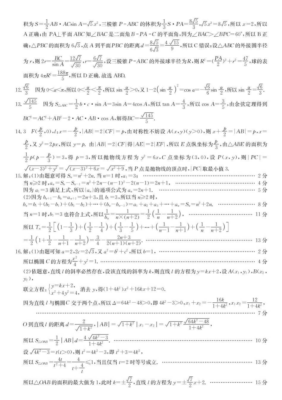 江西U18县域联盟2027届高三上学期起点卷数学l答案.pdf_第2页