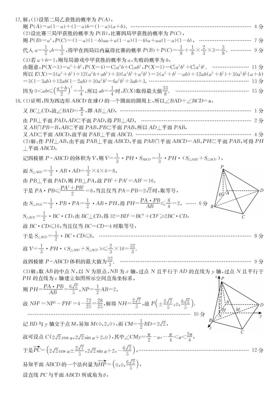 江西U18县域联盟2027届高三上学期起点卷数学l答案.pdf_第3页
