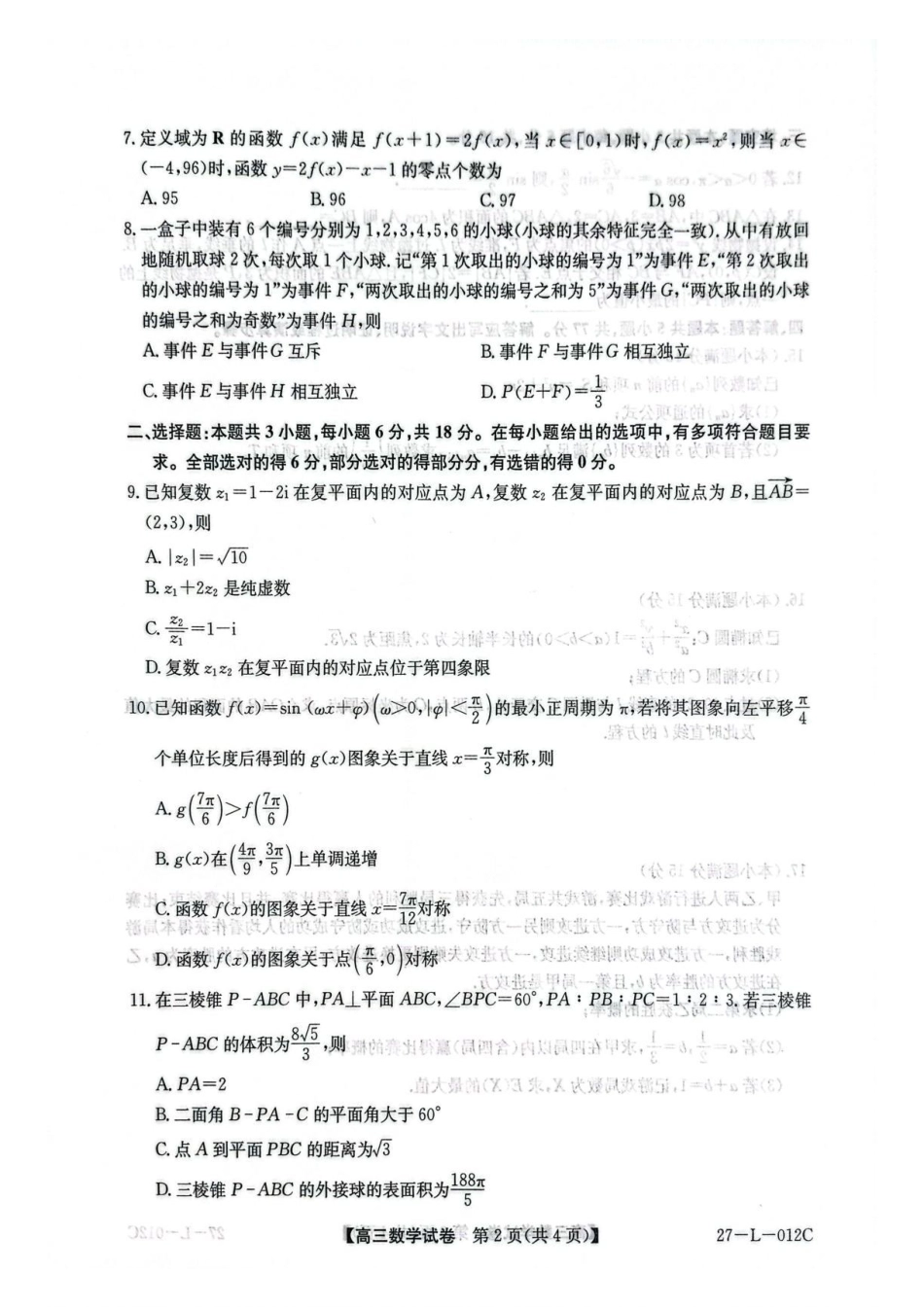 江西U18县域联盟2027届高三上学期起点卷数学l试卷.pdf_第2页