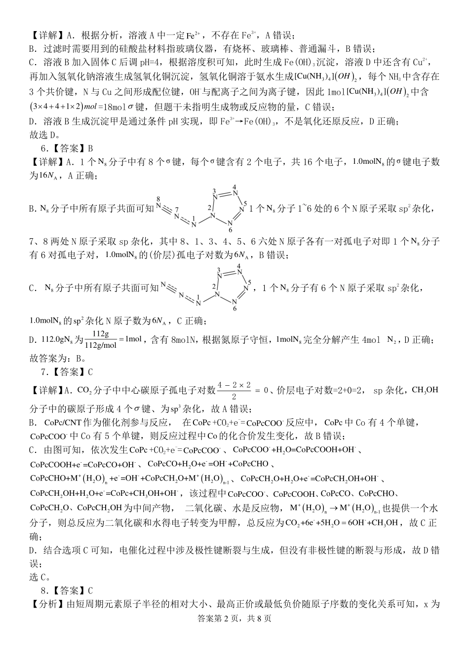 江西南昌二中2027届高三上学期九月月考化学答案.pdf_第2页