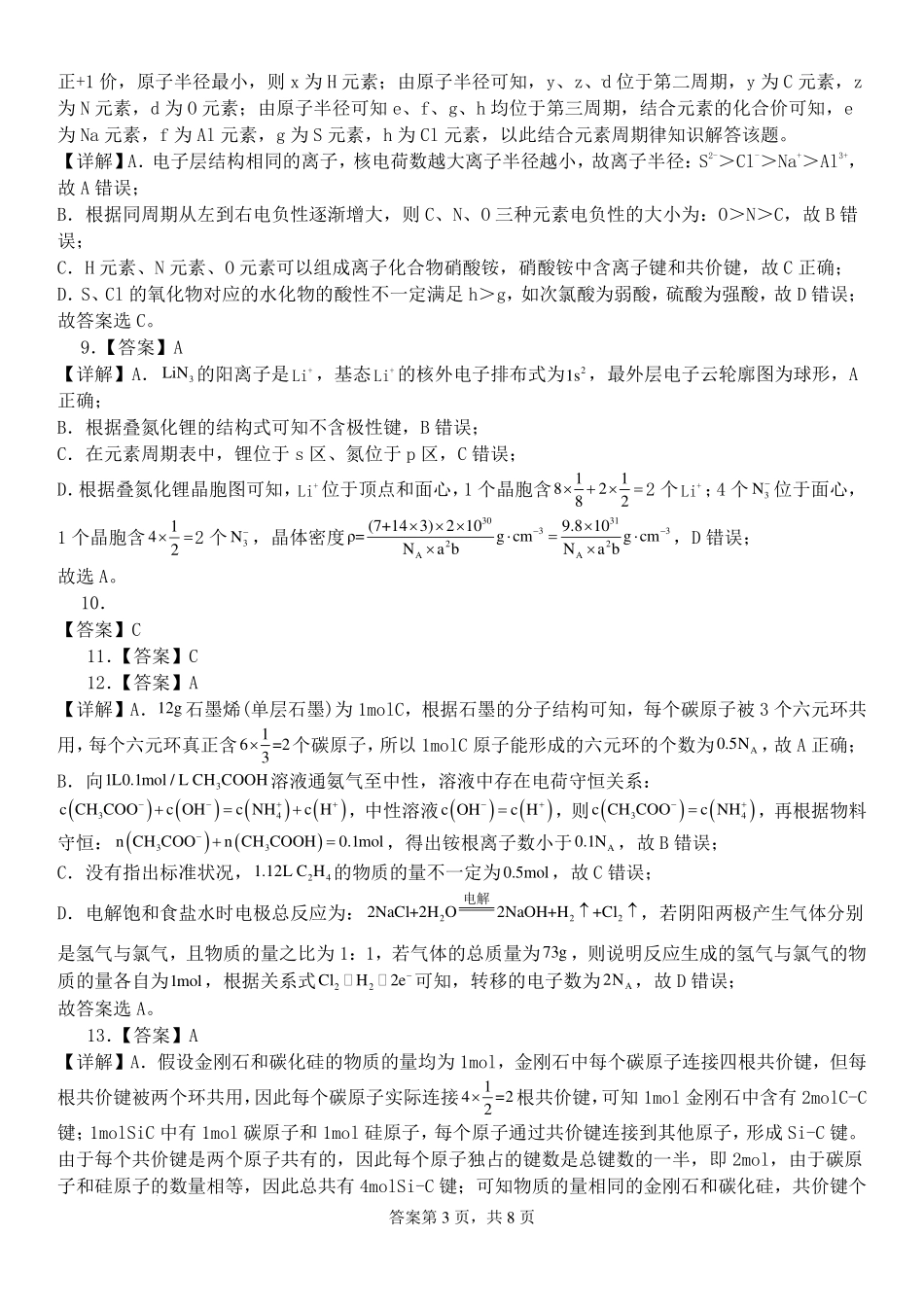 江西南昌二中2027届高三上学期九月月考化学答案.pdf_第3页