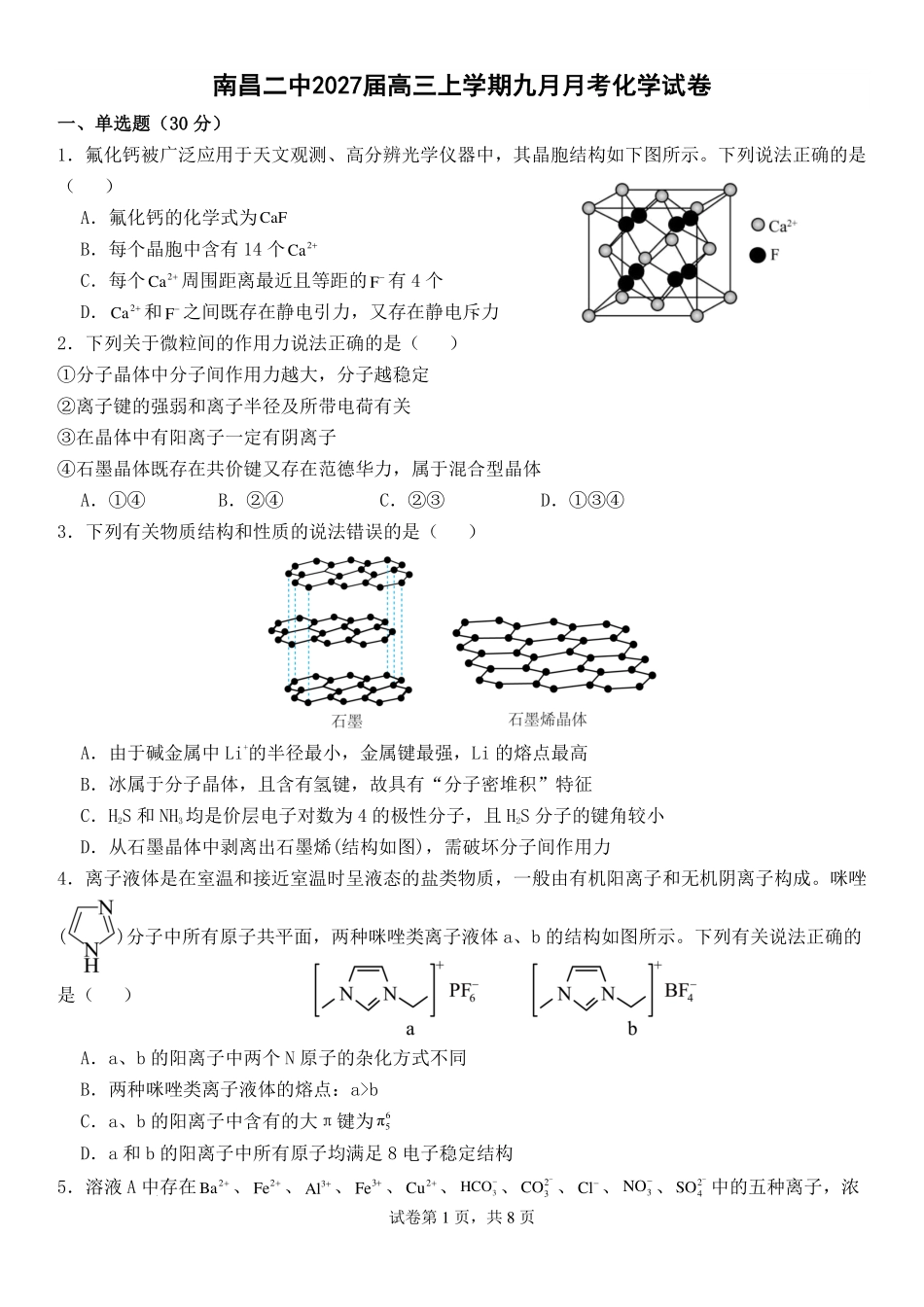 江西南昌二中2027届高三上学期九月月考化学试卷.pdf_第1页