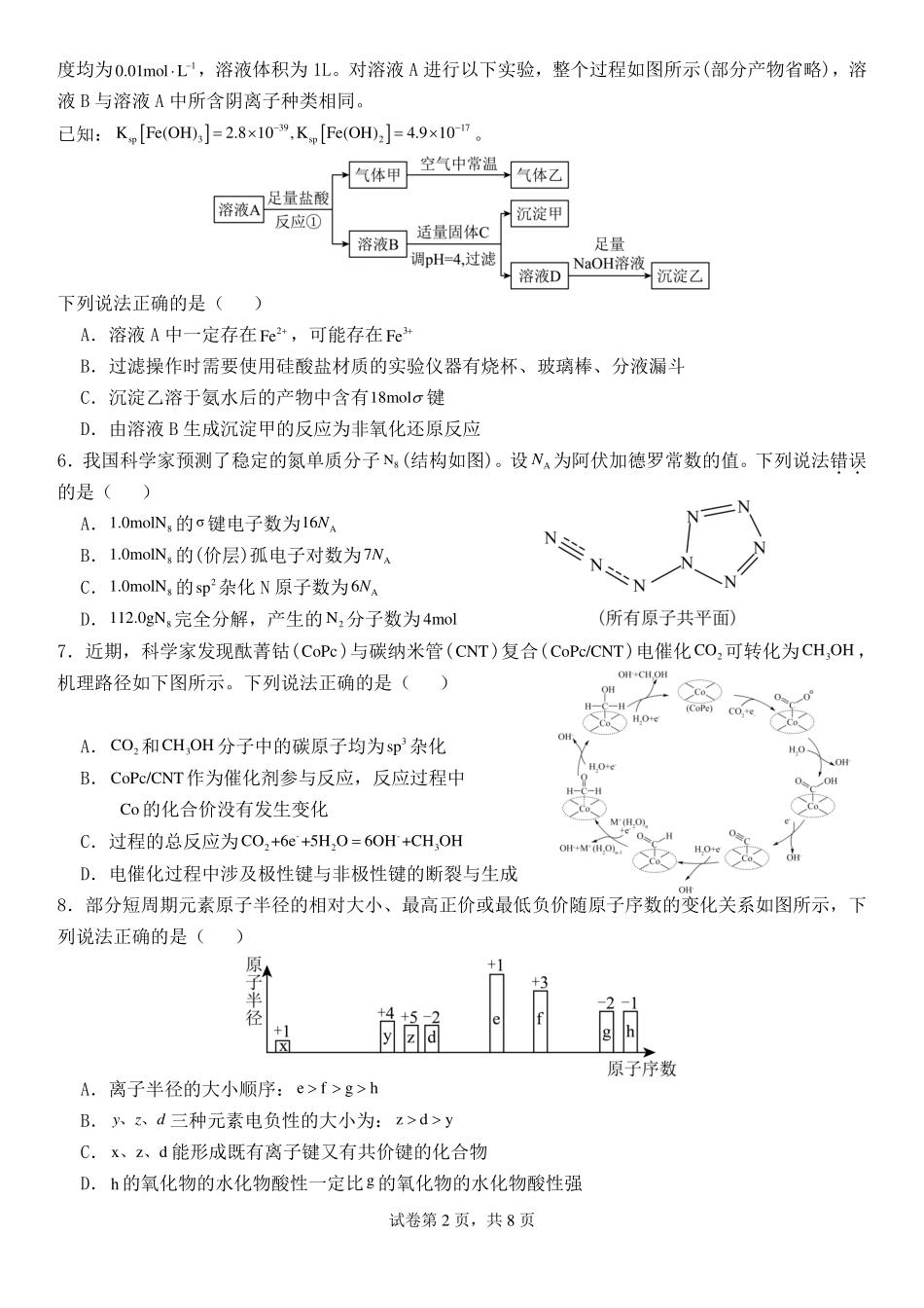 江西南昌二中2027届高三上学期九月月考化学试卷.pdf_第2页