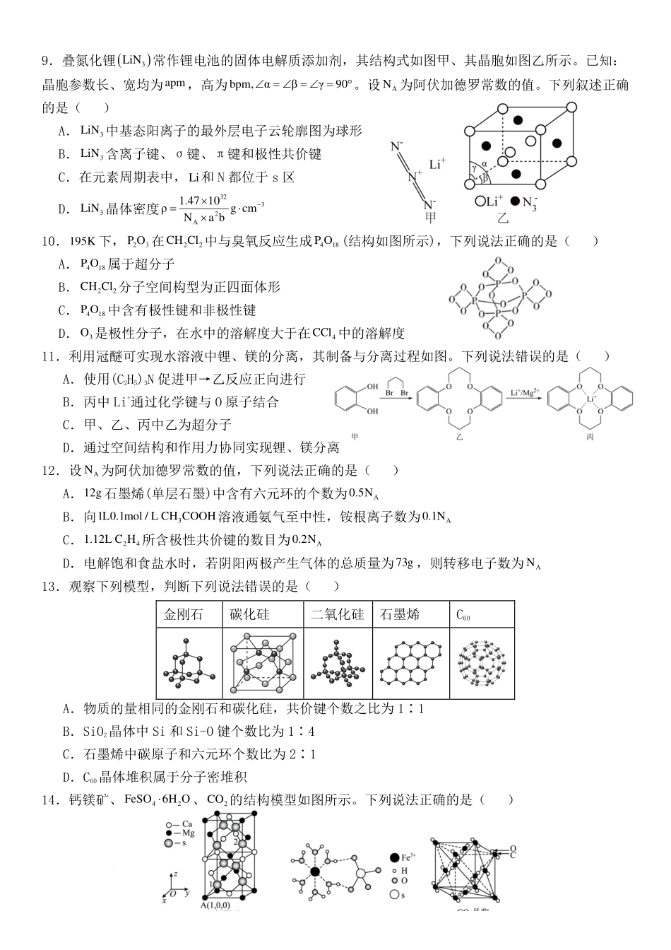 江西南昌二中2027届高三上学期九月月考化学试卷.pdf_第3页