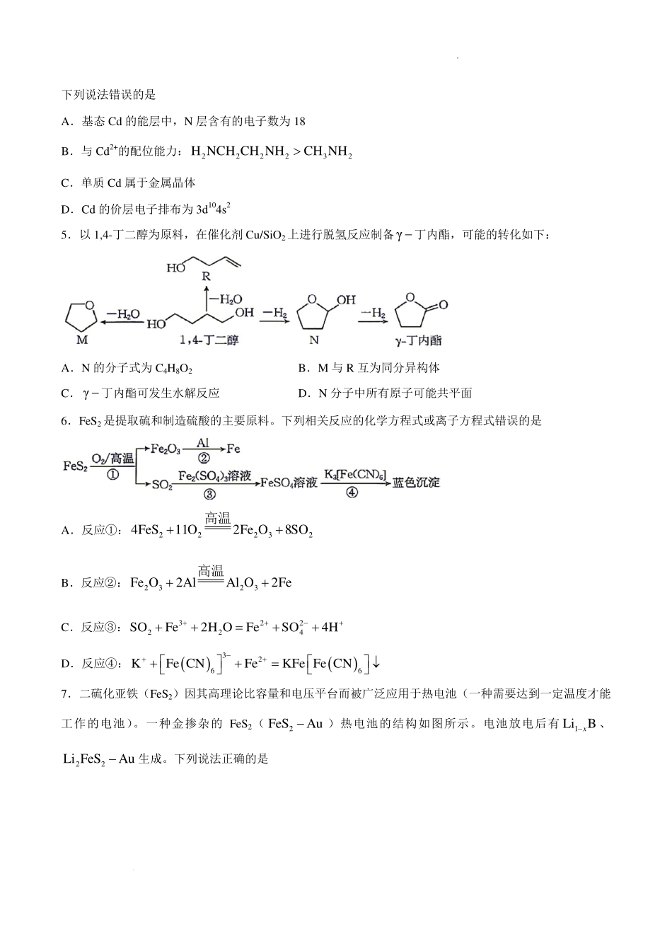 江西南昌市部分学校2027届高三上学期9月零模学情检测化学试题.pdf_第2页