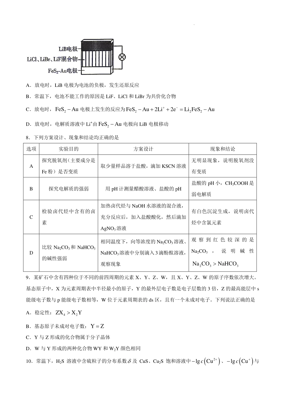 江西南昌市部分学校2027届高三上学期9月零模学情检测化学试题.pdf_第3页