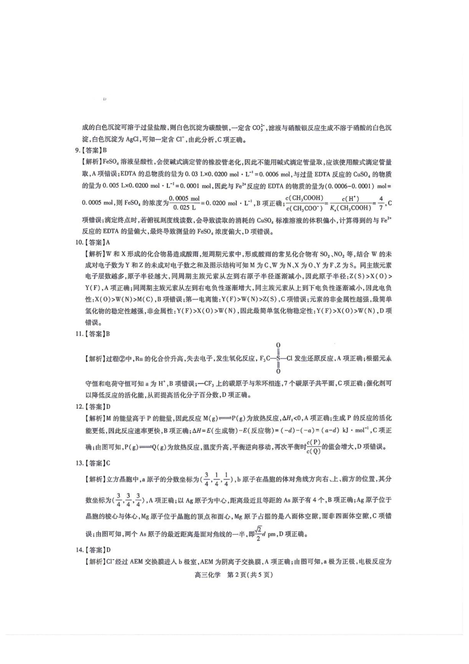 江西上进联考2027届高三上学期开学考试化学答案.pdf_第2页
