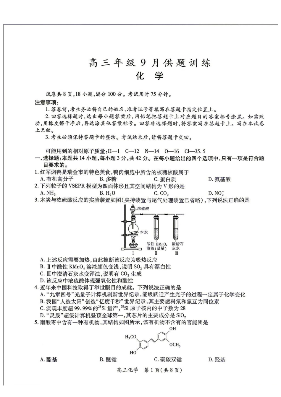 江西上进联考2027届高三上学期开学考试化学试卷.pdf_第1页