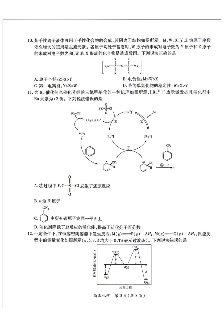 江西上进联考2027届高三上学期开学考试化学试卷.pdf_第3页