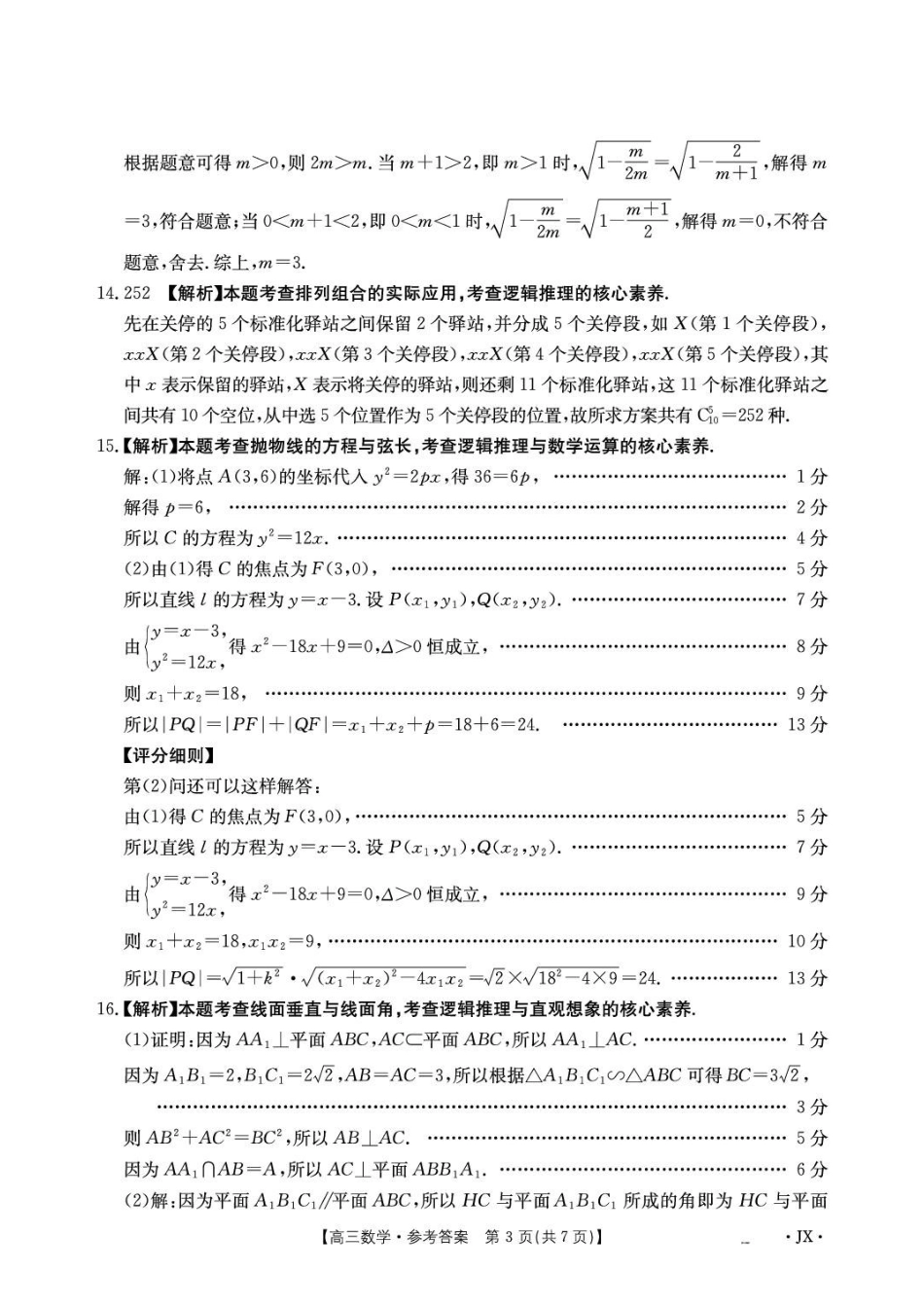 江西宜春市部分校2027届高三上学期开学考试数学答案.pdf_第3页