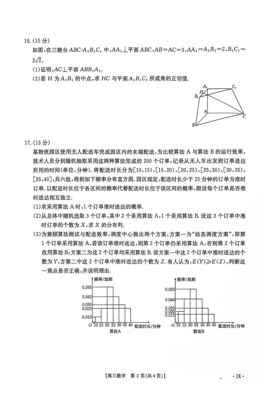 江西宜春市部分校2027届高三上学期开学考试数学试卷.pdf_第3页