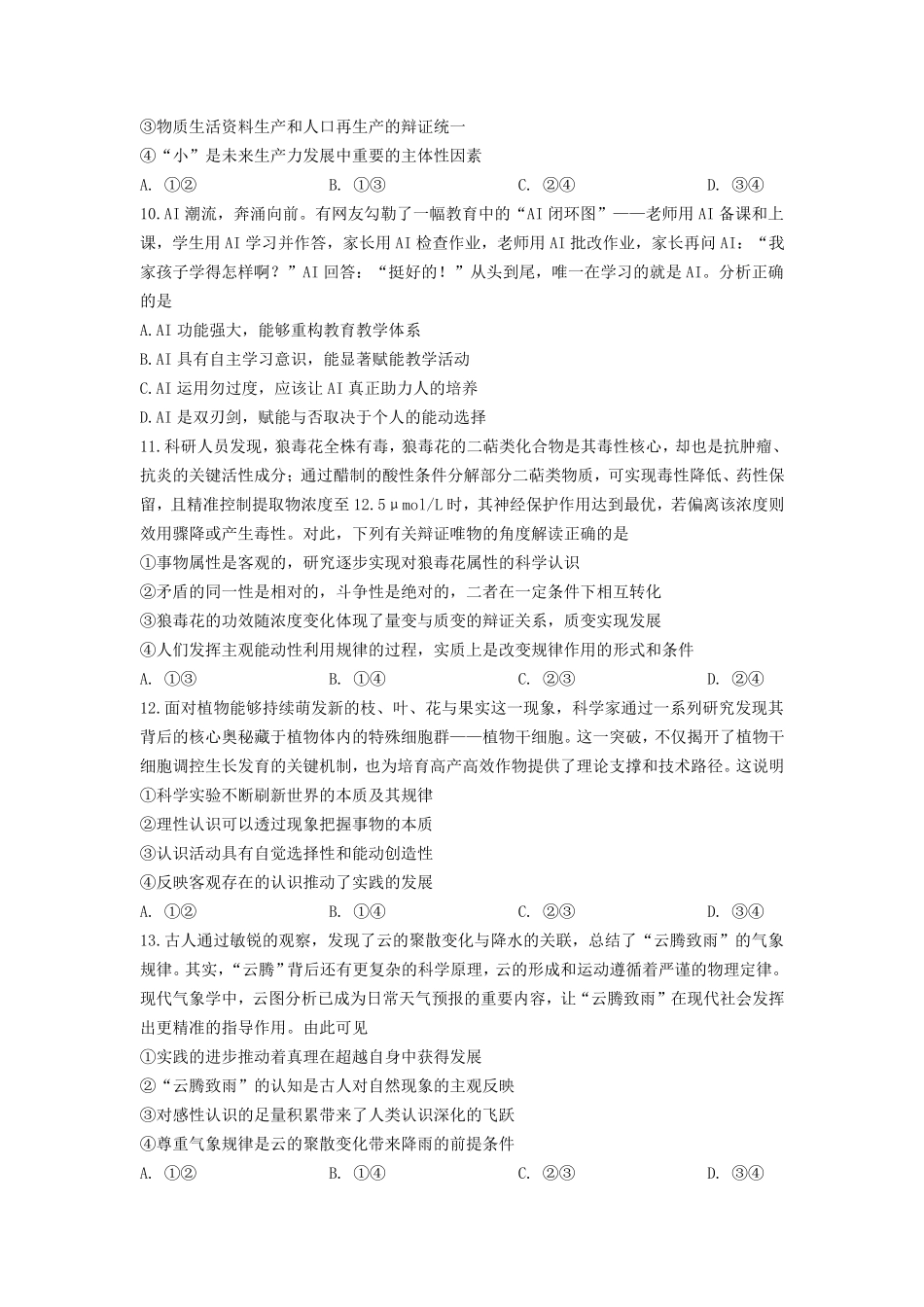 荆州中学2025级高二9月收心考政治试卷.pdf_第3页