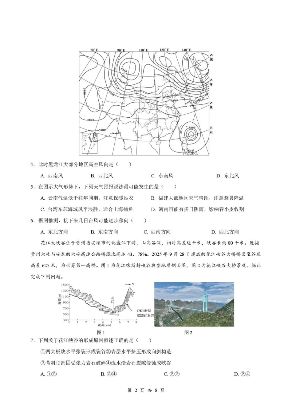 荆州中学2026-2027学年高二上学期开学考试地理.pdf_第2页