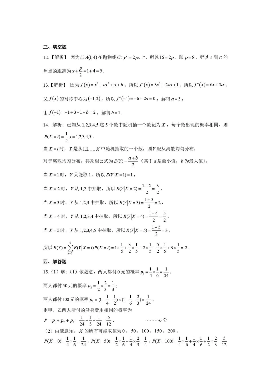 昆明一中2027届高三第一次月考数学答案.pdf_第3页