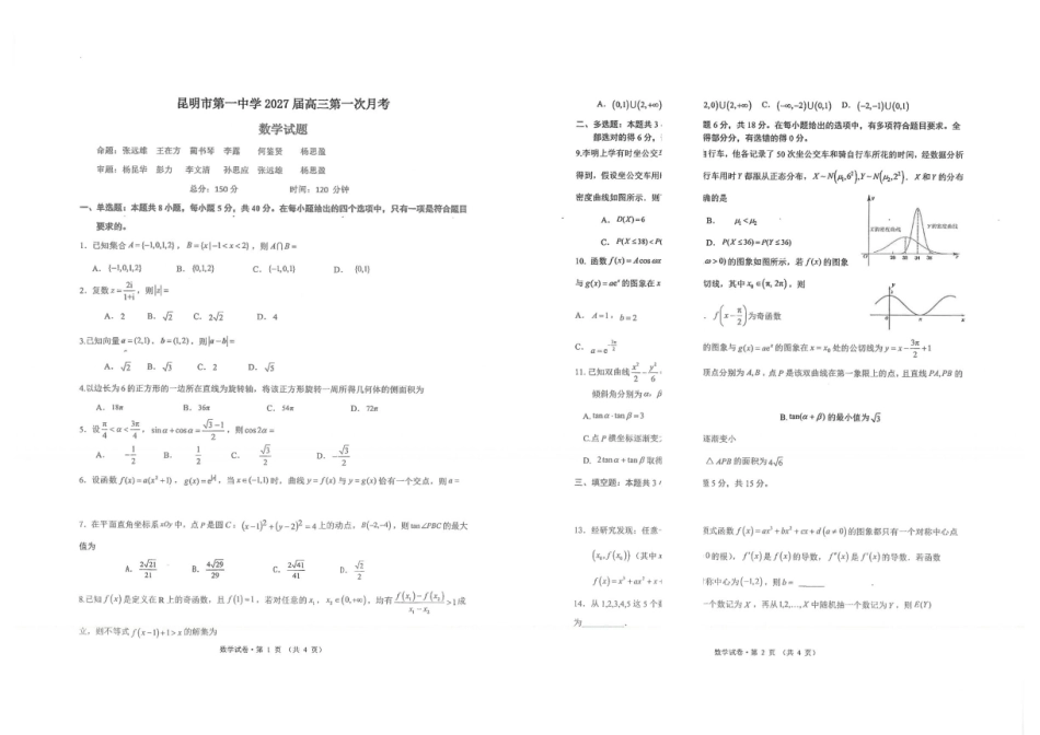 昆明一中2027届高三第一次月考数学试卷.pdf_第1页