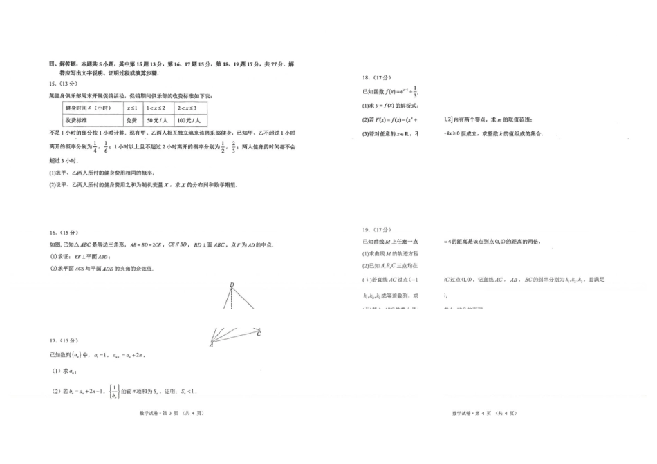 昆明一中2027届高三第一次月考数学试卷.pdf_第2页