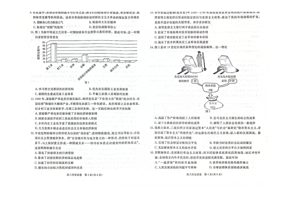 历史()河北唐山市2026-2027学年度高三年级9月摸底演练(9.16-9.17).pdf_第2页