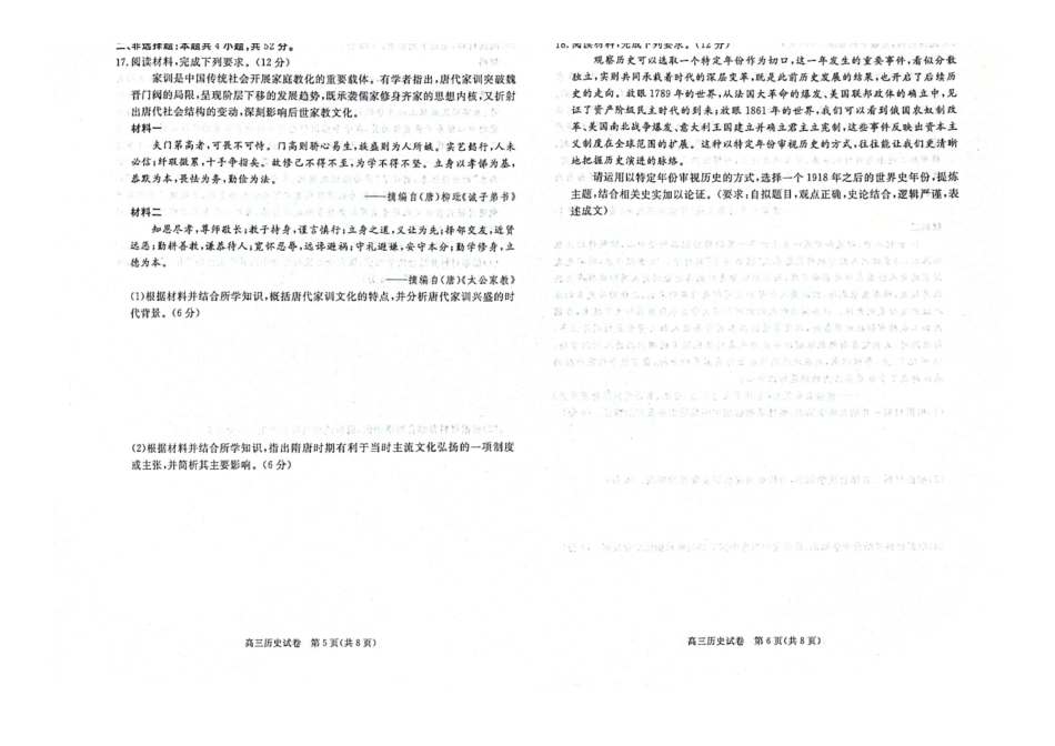 历史()河北唐山市2026-2027学年度高三年级9月摸底演练(9.16-9.17).pdf_第3页