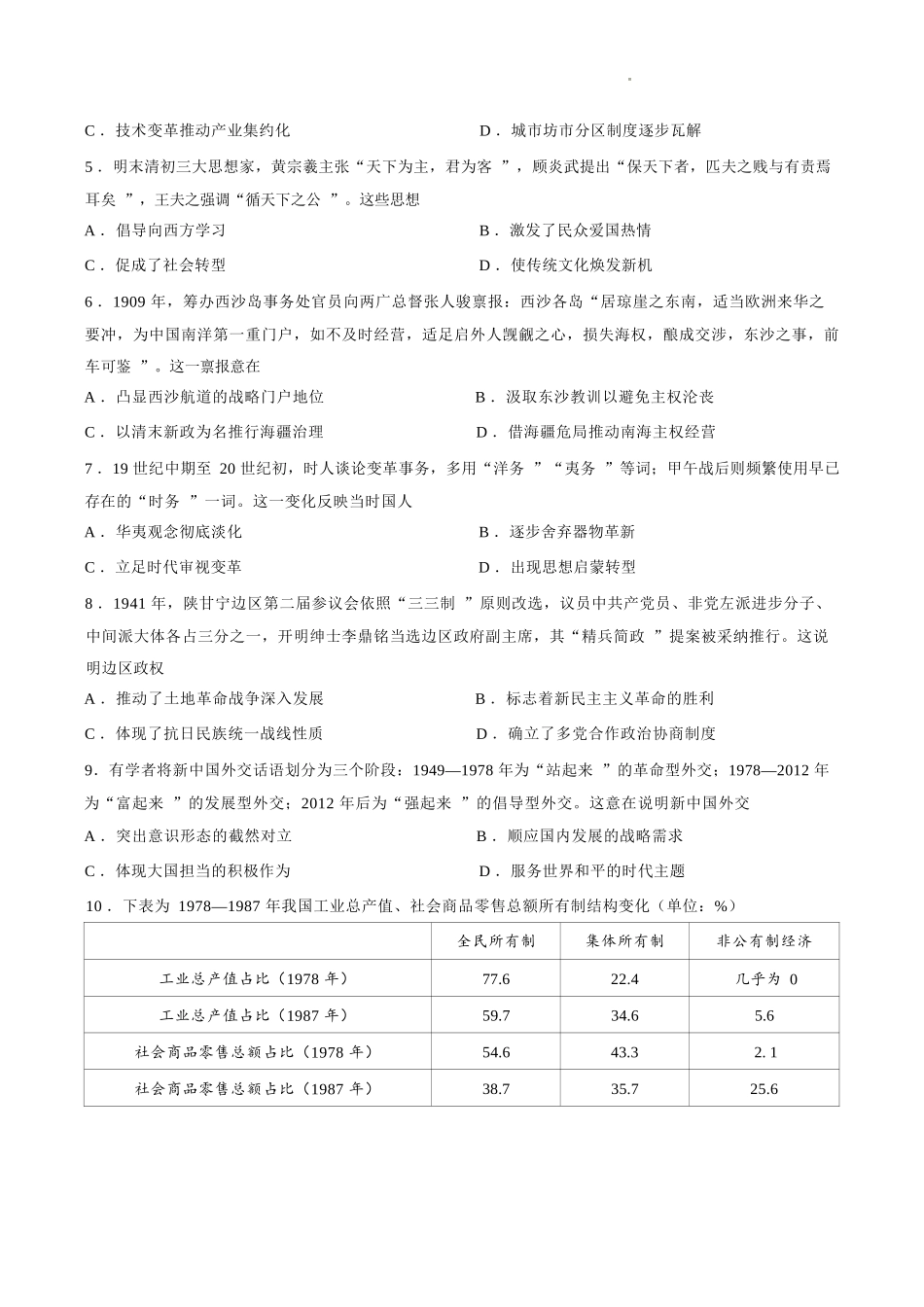 历史(G3)+答案【全国百强校】云南云南师范大学附中2027届高三年级高考适应性月考卷(三)(9.22-9.23).docx_第2页