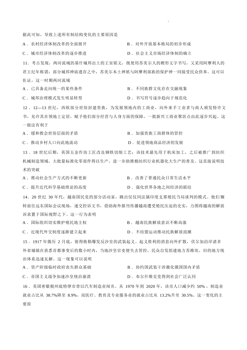 历史(G3)+答案【全国百强校】云南云南师范大学附中2027届高三年级高考适应性月考卷(三)(9.22-9.23).docx_第3页
