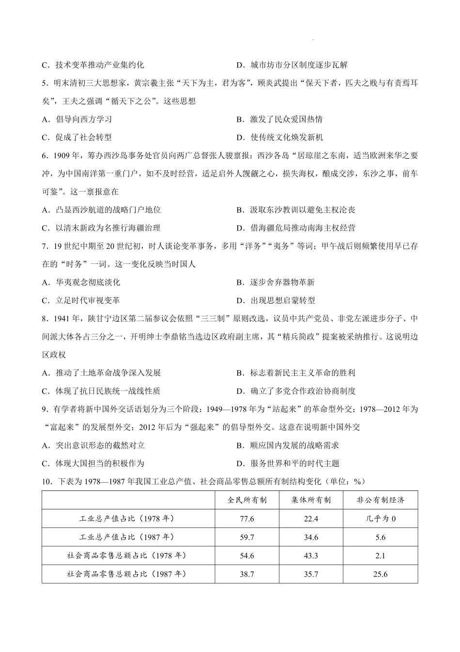历史(G3)+答案【全国百强校】云南云南师范大学附中2027届高三年级高考适应性月考卷(三)(9.22-9.23).pdf_第2页