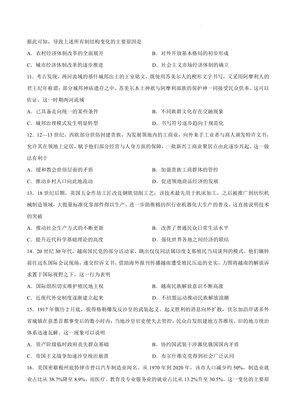 历史(G3)+答案【全国百强校】云南云南师范大学附中2027届高三年级高考适应性月考卷(三)(9.22-9.23).pdf_第3页