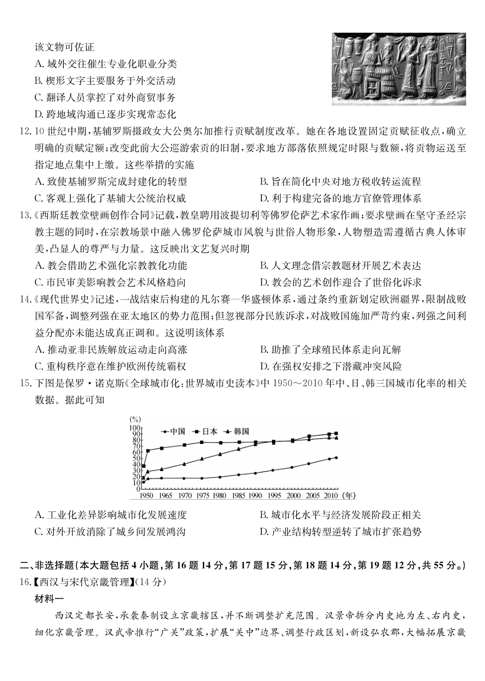 历史(下标9-1WG)【补偿练习】湖北九师联盟2027届高三年级9月考试(下标9-1)(9.3-9.4).pdf_第3页