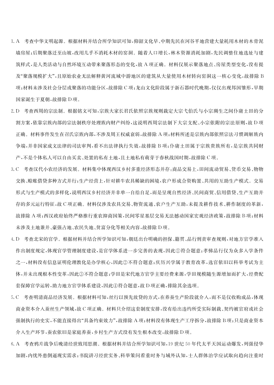 历史(下标9-1WG)答案【补偿练习】湖北九师联盟2027届高三年级9月考试(下标9-1)(9.3-9.4).pdf_第1页