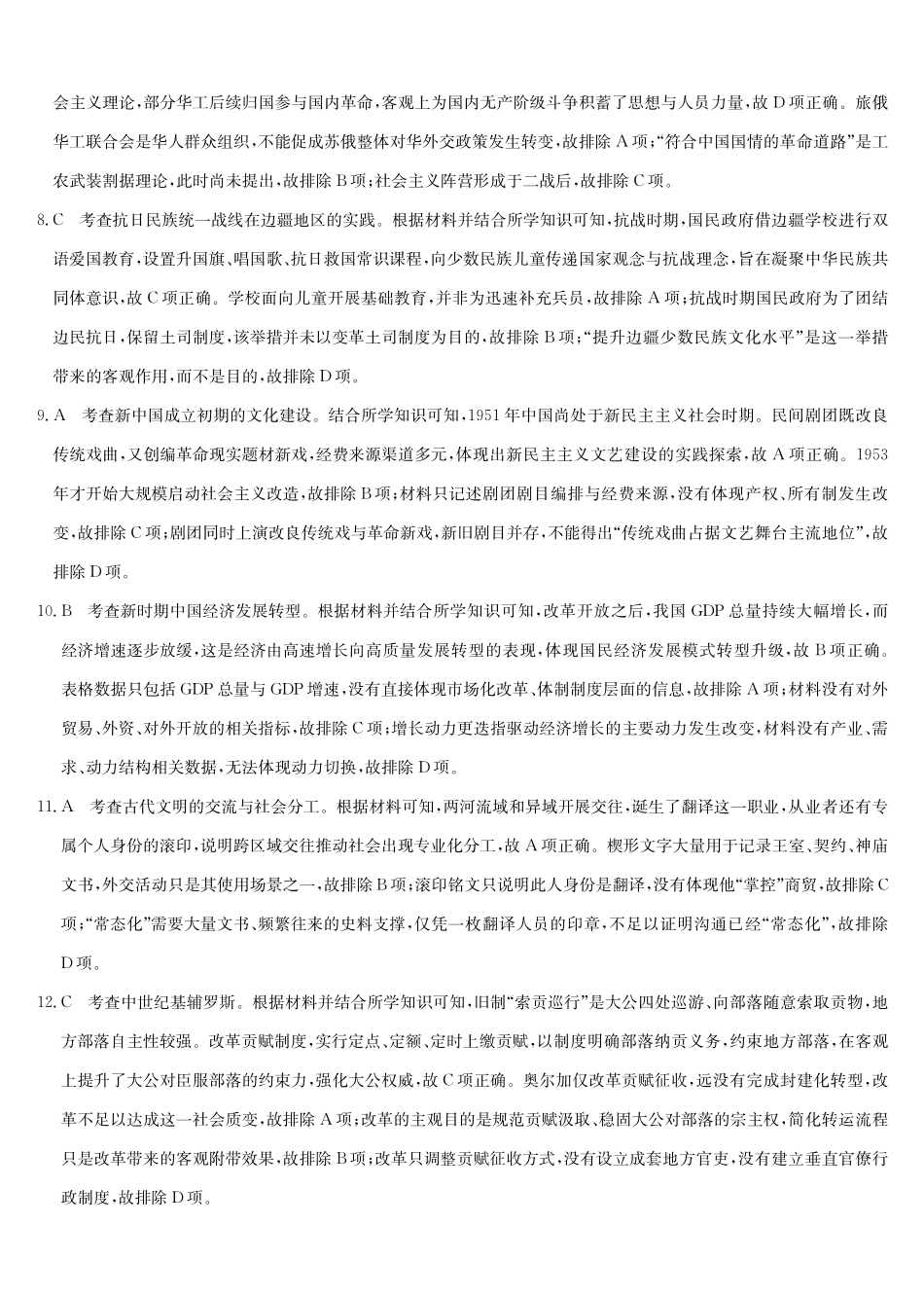 历史(下标9-1WG)答案【补偿练习】湖北九师联盟2027届高三年级9月考试(下标9-1)(9.3-9.4).pdf_第2页