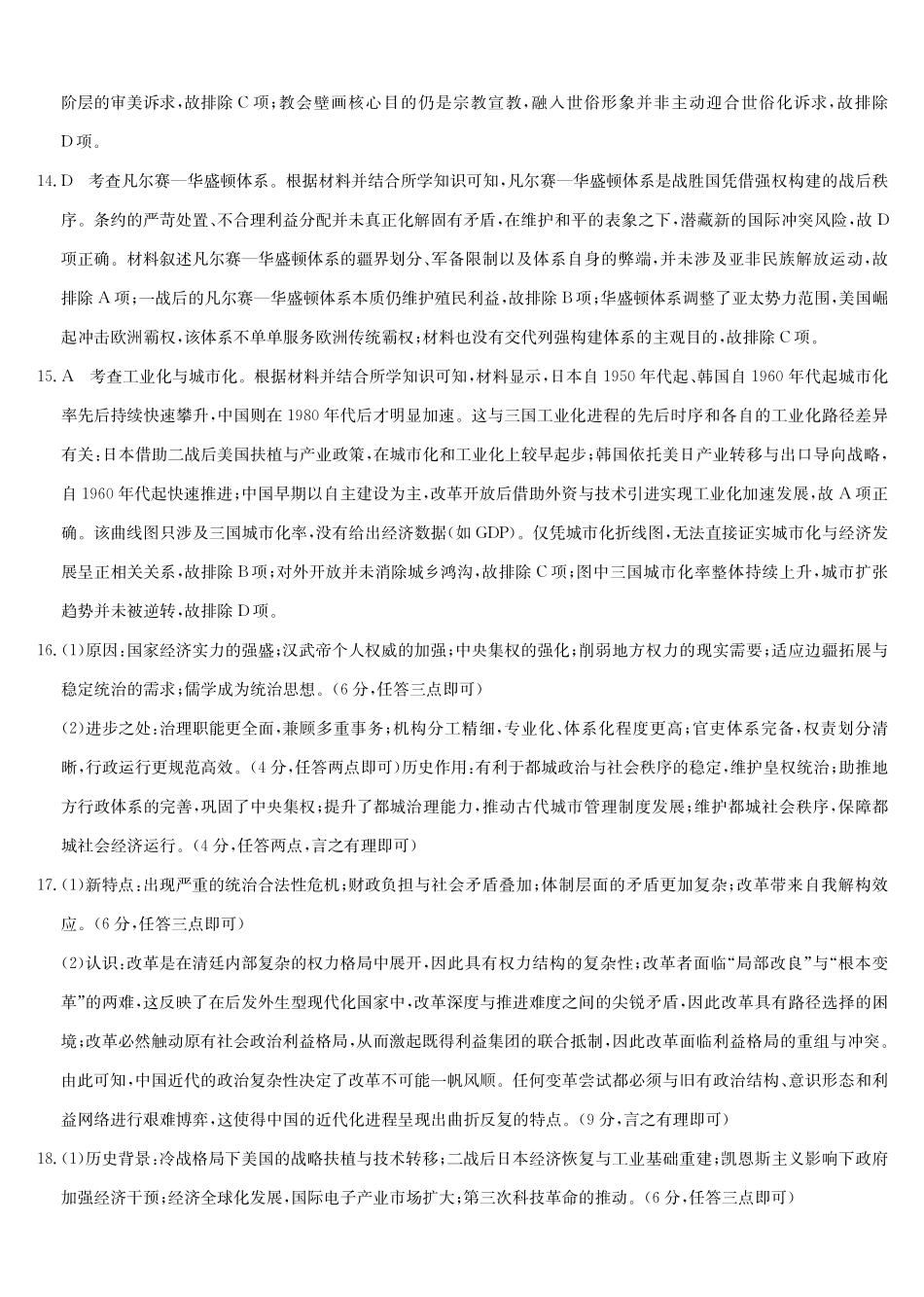 历史(下标9-1WG)答案【补偿练习】湖北九师联盟2027届高三年级9月考试(下标9-1)(9.3-9.4).pdf_第3页