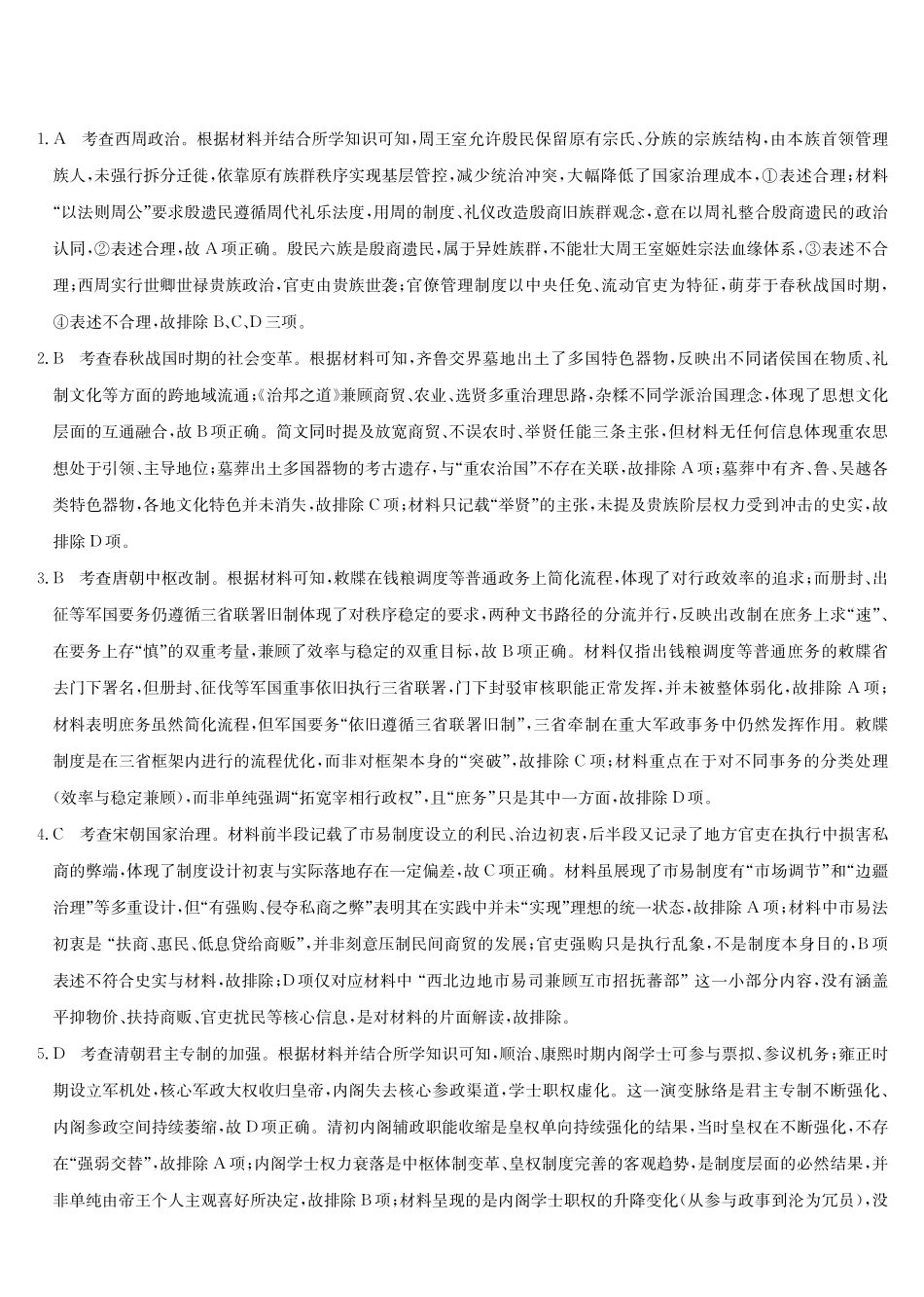 历史(下标W)答案湖北九师联盟2027届高三年级9月考试(下标9-1W)(9.3-9.4).pdf_第1页