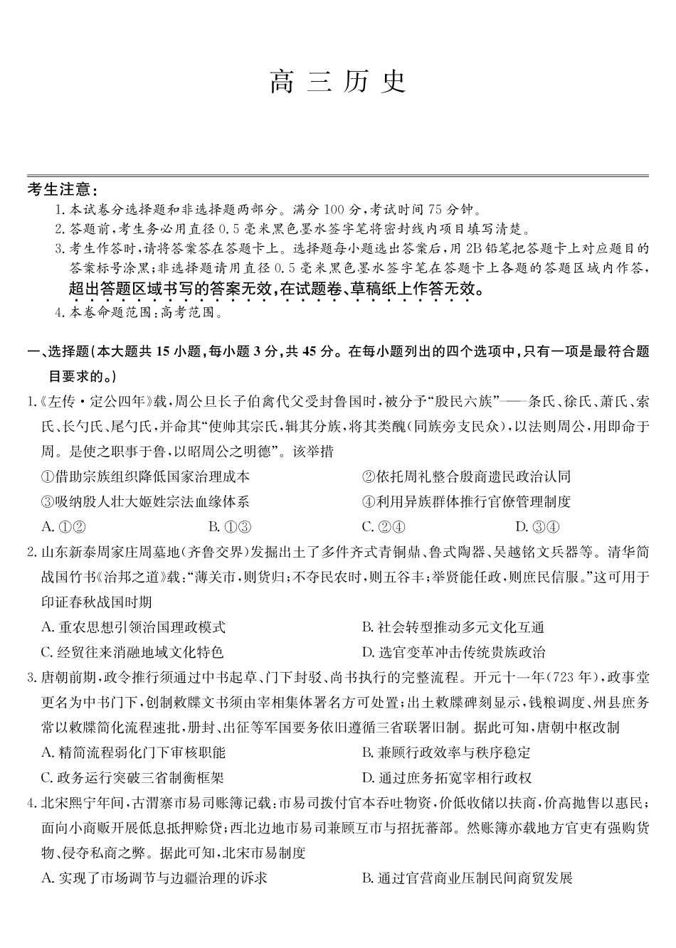 历史(下标W)湖北九师联盟2027届高三年级9月考试(下标9-1W)(9.3-9.4).pdf_第1页