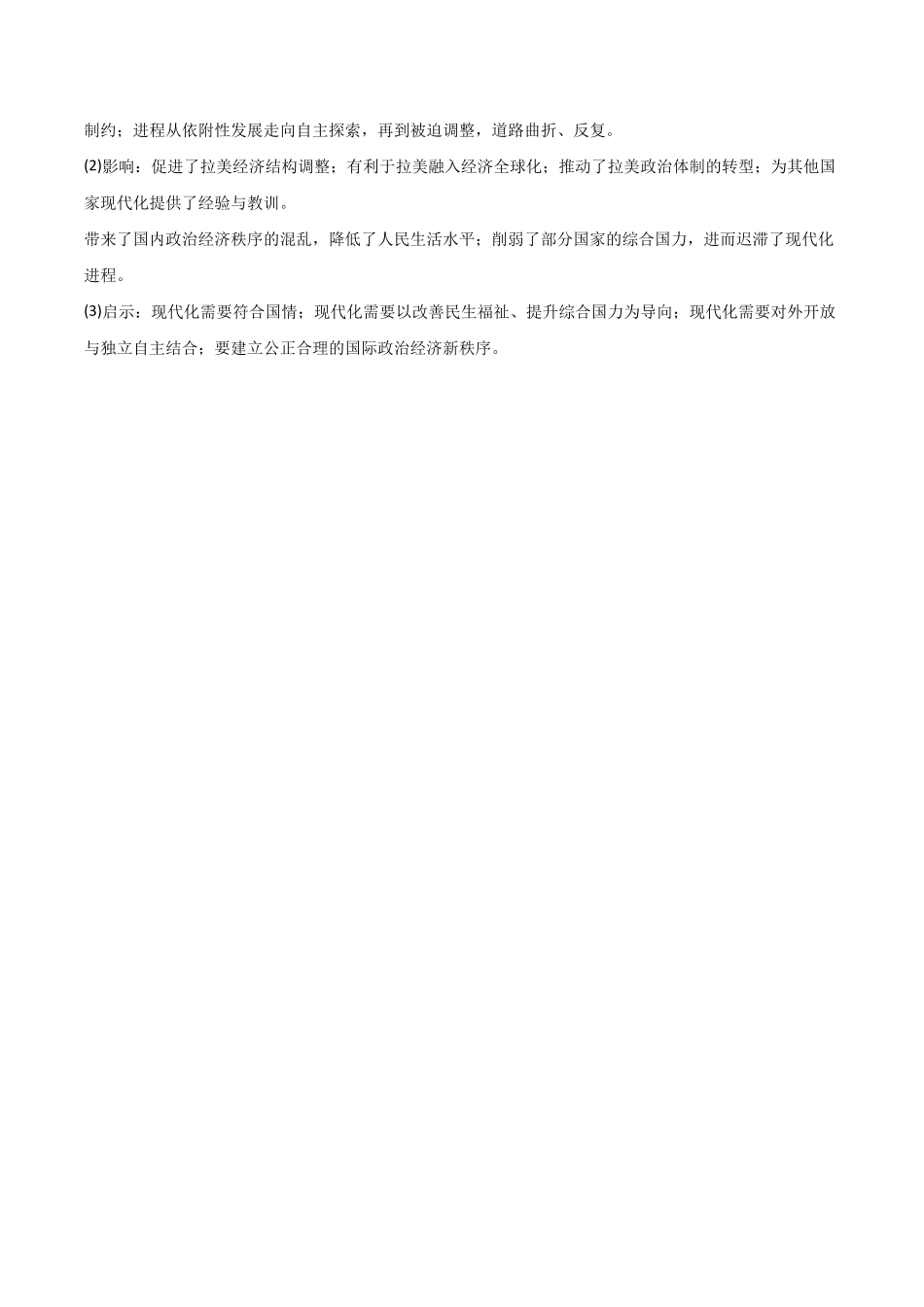 历史_广东佛山市第一中学2026-2027学年高二上学期开学考试_答案.pdf_第2页