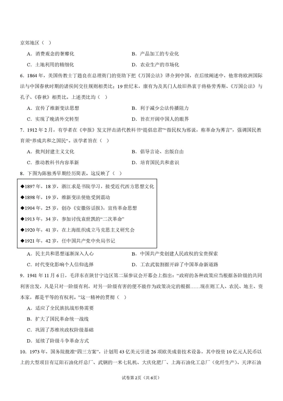 历史_广东佛山市第一中学2026-2027学年高二上学期开学考试_试卷.pdf_第2页