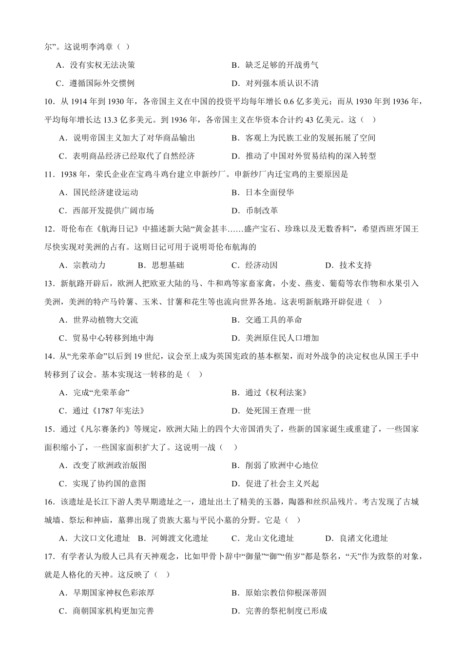 历史_河北衡水市冀州中学2026-2027学年高一上学期开学考试_试卷+答案.pdf_第2页