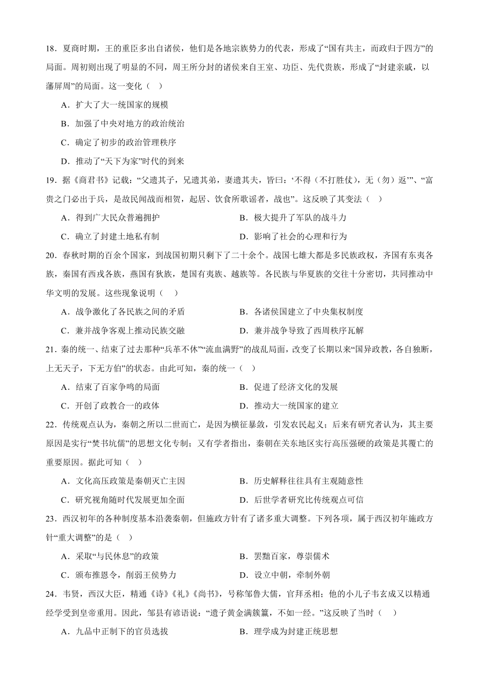 历史_河北衡水市冀州中学2026-2027学年高一上学期开学考试_试卷+答案.pdf_第3页